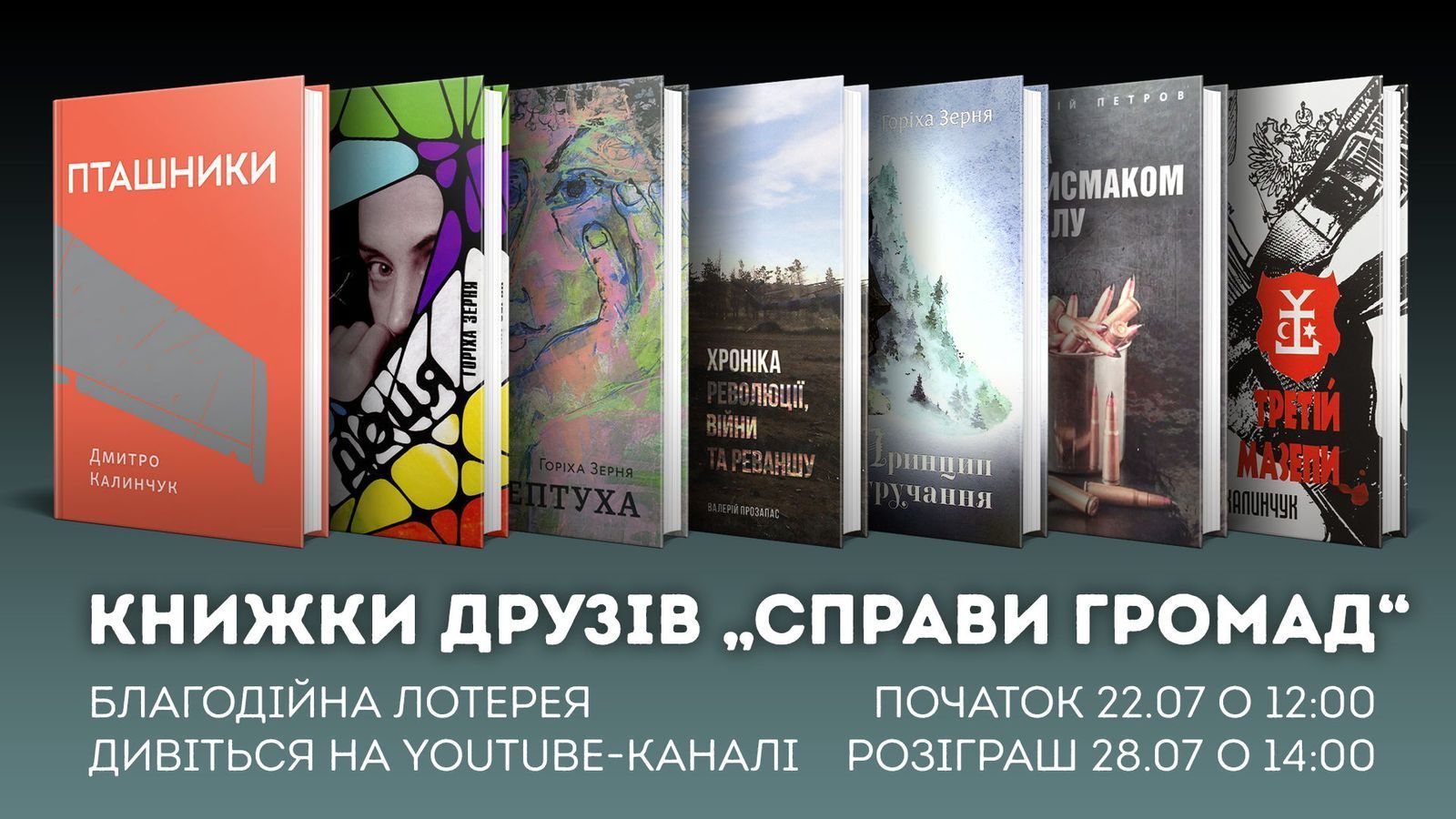Благодійний розіграш 31