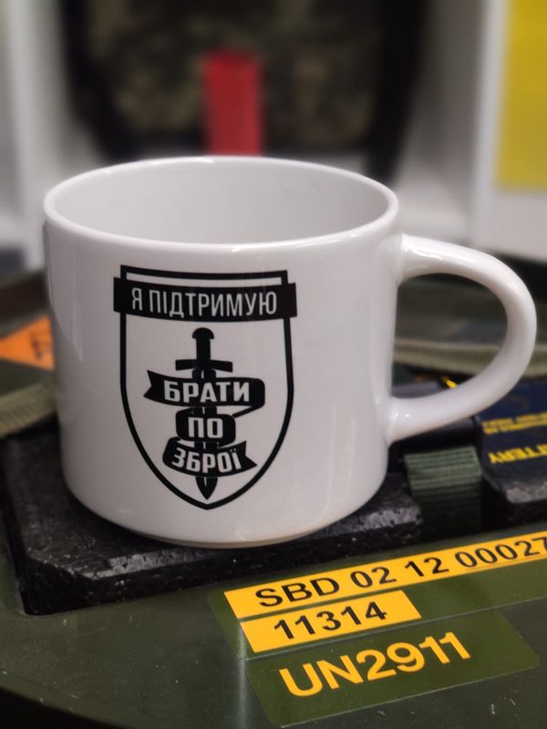 Cup I`m supporting. Brothers in arms, Белый, Білий