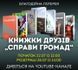 Благодійний розіграш 31