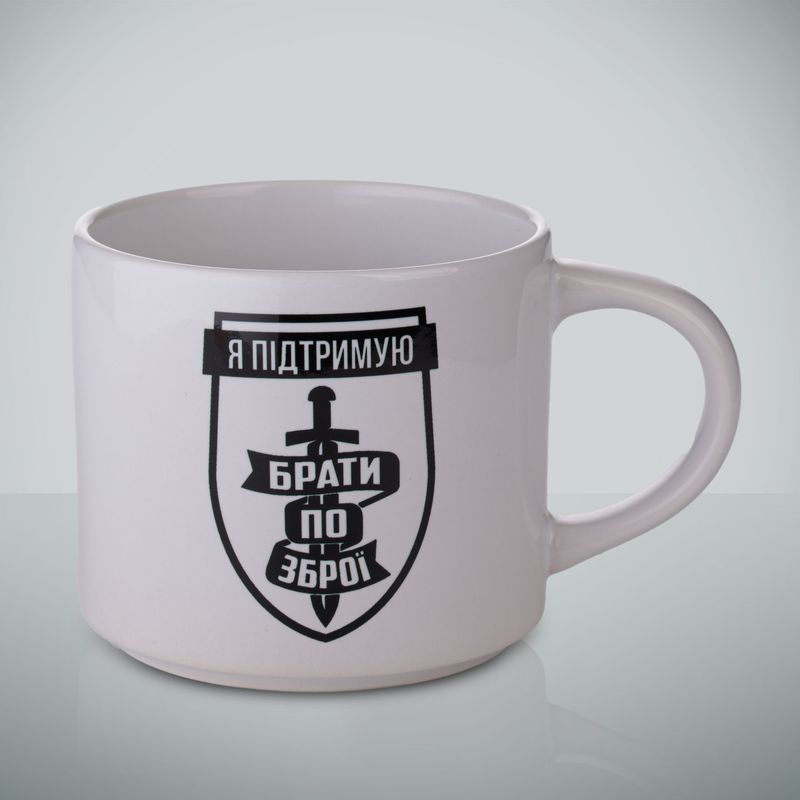 Cup I`m supporting. Brothers in arms, Белый, Білий