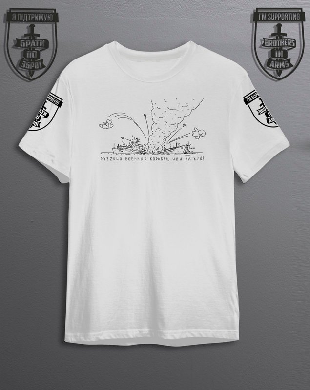 White t-shirt "Brothers in arms" with print "Russian warship...", S