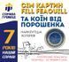 Благодійний розіграш 43