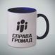 Чашка "7 років Справі громад" (Синя)