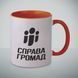 Чашка "7 років Справі громад" (Помаранчева)